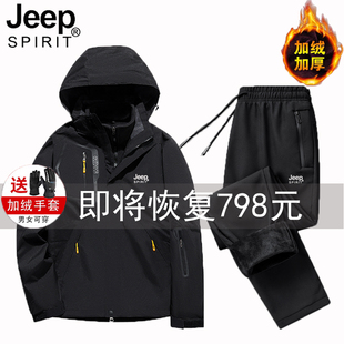 新款 JEEP男士 三件套可拆卸加绒加厚冬季 外套衣裤 防水夹克运动男装