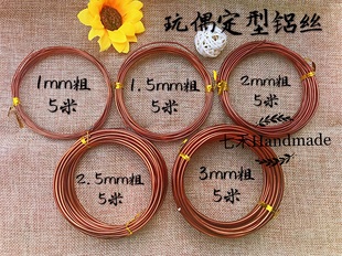 盆景造型铝丝手工diy定型铝线支撑造型骨架钩针玩偶毛线人偶材料