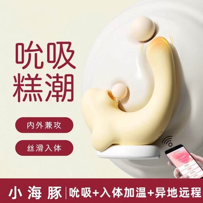 新品推荐｜10频吮吸入体震动加温
