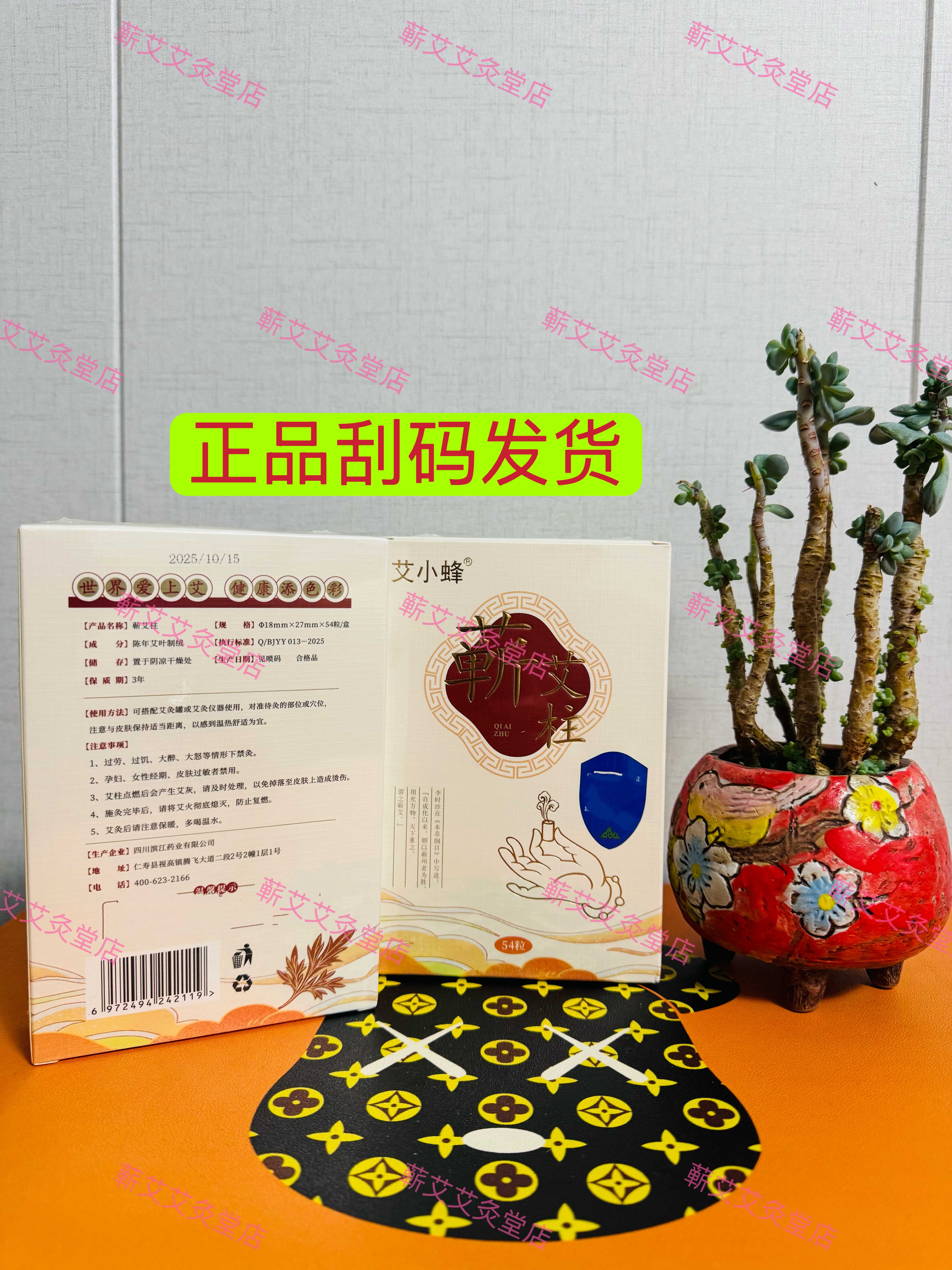[正品保证]爱上艾艾小蜂正宗陈年艾艾灸馆同款蕲艾柱54粒刮码发货