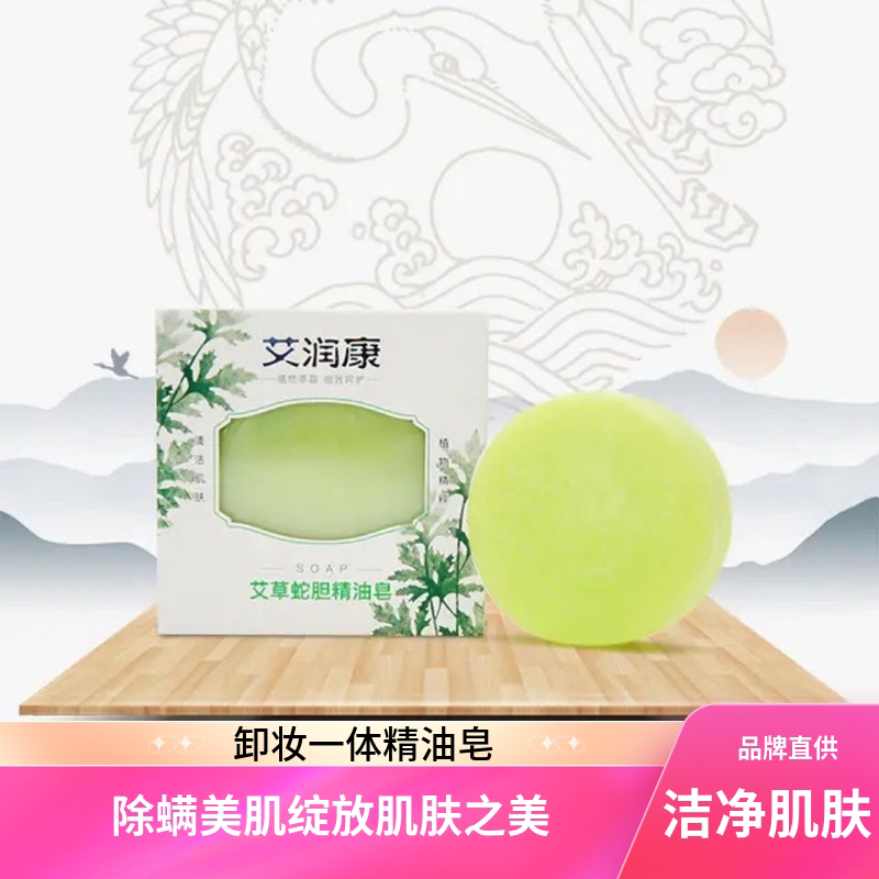 中艾国灸艾润康艾草蛇胆精油皂100g/盒卸妆洗面沐浴一体化,去螨虫