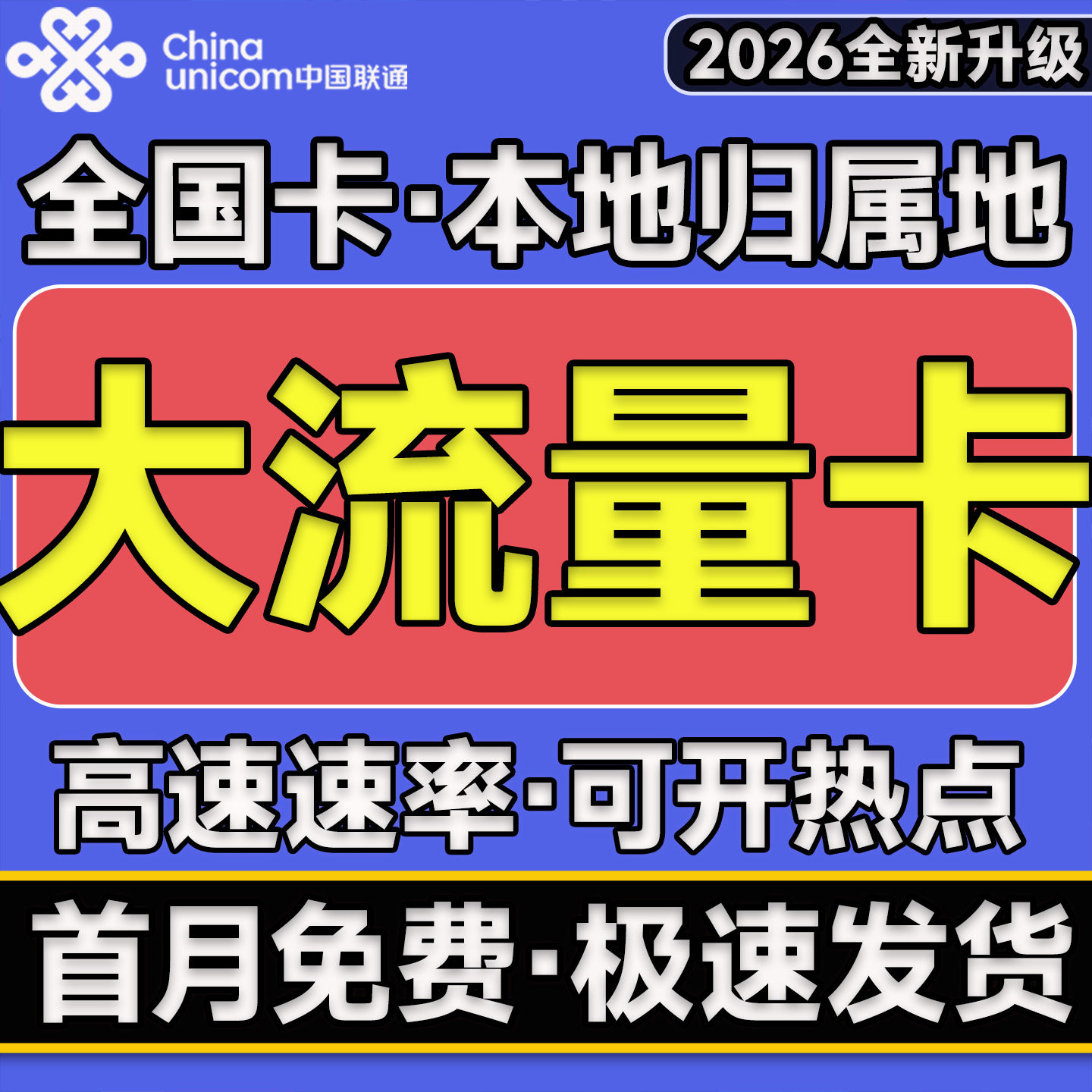 联通流量卡全国通用纯流量上网卡4g5g无线流量手机电话卡卡本地卡