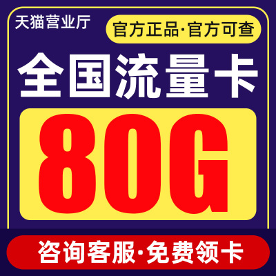 流量卡纯流量上网卡无线限流量全国通用不限速5g手机卡电话大王卡