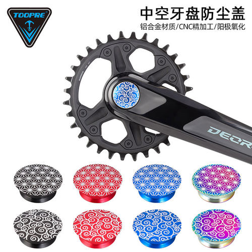 TOOPRE铝合金曲柄防尘盖