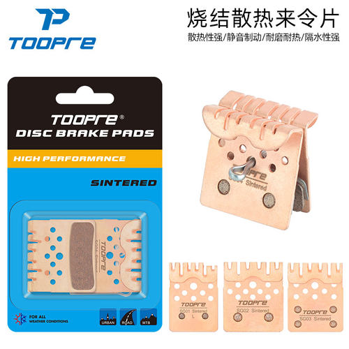 TOOPRE烧结散热来令片