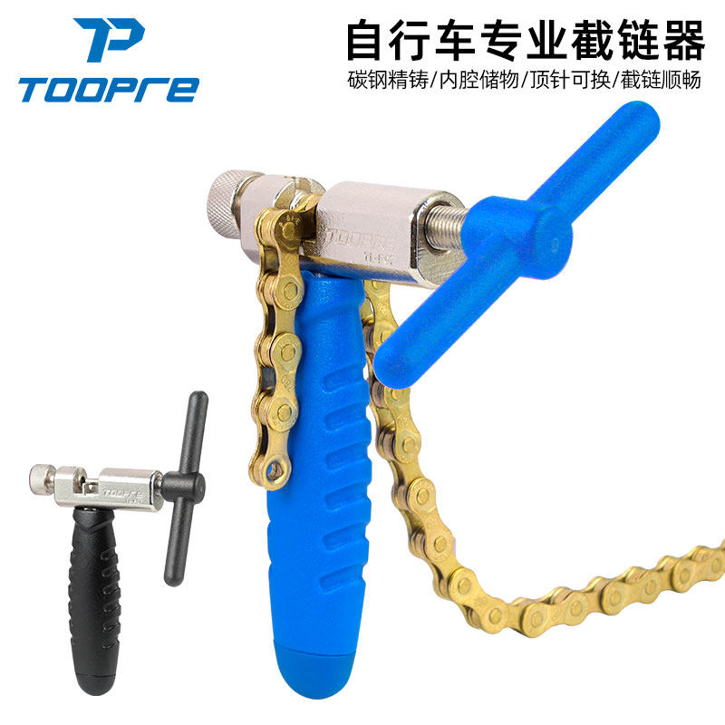 TOOPRE自行车截链器山地车拆链器公路车链条安装拆卸工具更换顶针