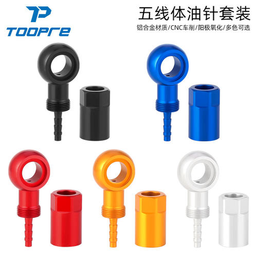 TOOPRE山地车油碟五线体油针