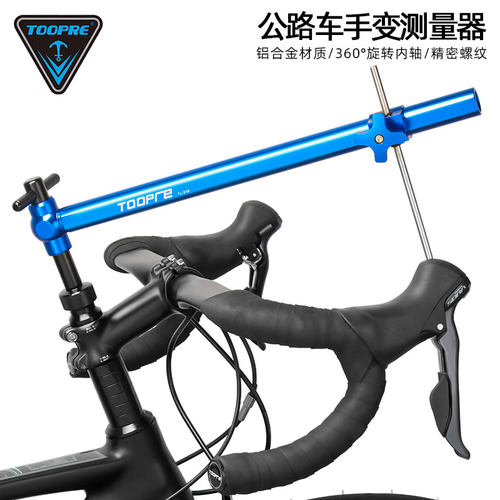 TOOPRE公路车手变测量器