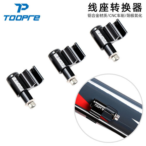 TOOPRE山地自行车线管固定座