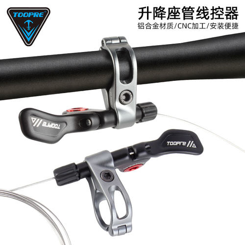 TOOPRE自行车伸缩坐管线控器