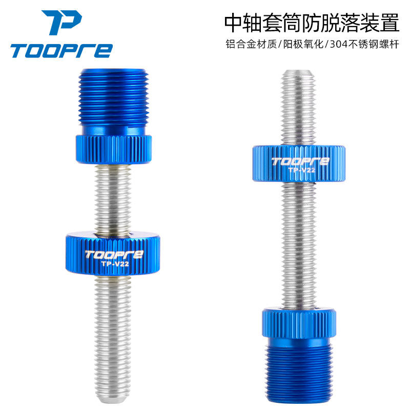 TOOPRE自行车方孔花键中轴套筒固定杆防脱落螺丝维修拆卸工具配件,自行车/骑行装备/零配件,更多修车工具,淘宝优惠券,粉丝福利购,淘宝优惠卷
