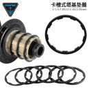 TOOPRE山地车卡槽式 飞轮垫圈塔基垫片公路自行车花鼓塔基微调垫环