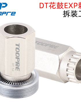 TOOPRE新款EXP棘轮安装拆卸工具 适用240/180 DT花鼓轮组更换套筒