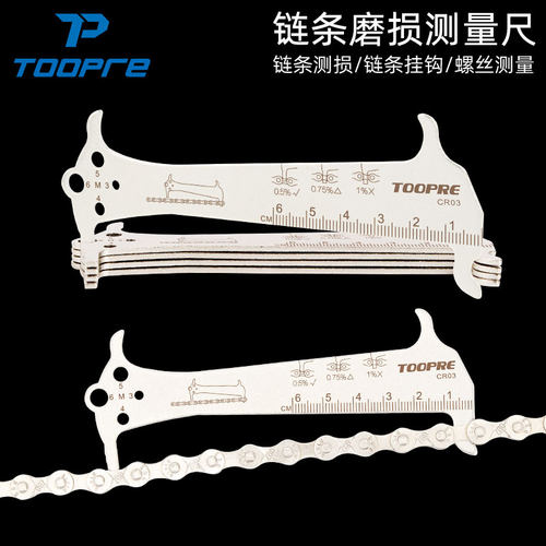 toopre三合一链条山地链条磨损