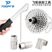 TOOPRE山地自行车卡式 飞轮拆卸工具套筒卡飞旋飞塔轮维修拆装 扳手