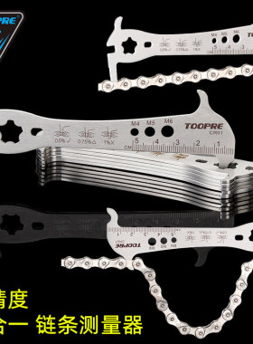 TOOPRE六合一链条测量器山地公路自行车量规工具磨损量链尺规卡尺
