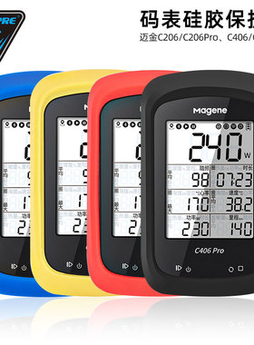 TOOPRE自行车码表保护套 适用于迈金C206 C206PRO C406PRO防尘套