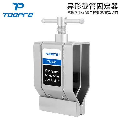 TOOPRE异形截管固定器