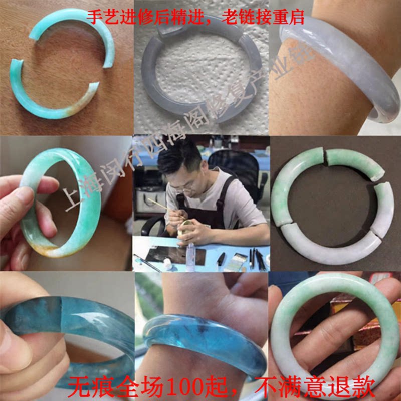 修手镯修玉手镯修玉无痕修手镯修翡翠玉修修补修复玉器无痕修复