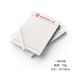南京师范大学稿纸 南京师范大学抬头信纸信笺草稿纸作业纸南师大