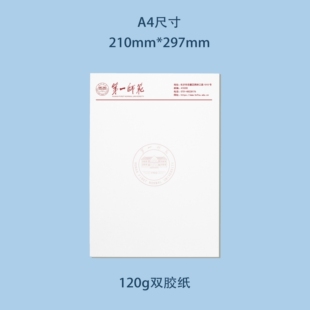 湖南第一师范学院信纸 湖南第一师范学院抬头信笺出国考研推荐信