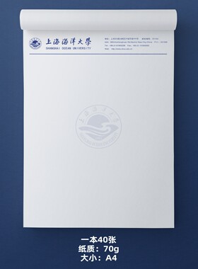 上海海洋大学信纸上海海洋大学抬头信笺A4打印纸出国考研申请模板