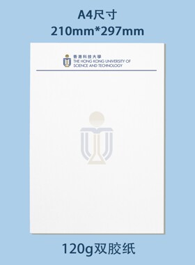 香港科技大学信纸 香港科技大学抬头信笺出国考研推荐信申请模板