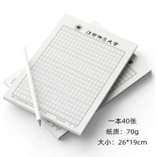 江西师范大学稿纸 江西师范大学信纸 江西师范大学抬头信笺纸