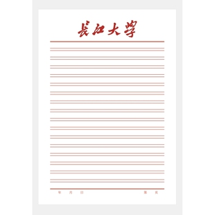 长江大学 定制 抬头信纸信笺草稿纸作业纸