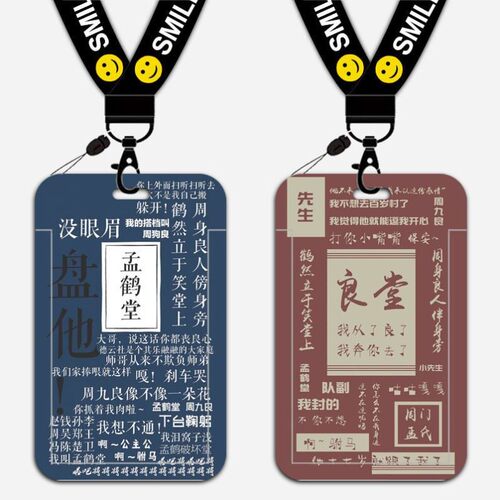 工作厂牌工牌卡套定制挂脖带挂绳可伸缩硬壳德云社孟鹤堂周九良