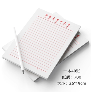 内蒙古农业大学稿纸抬头信纸信笺横线作业纸草稿纸16开一本40张