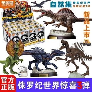 正版现货布鲁可侏罗纪世界第三弹3代惊喜版恐龙指定款积木玩具