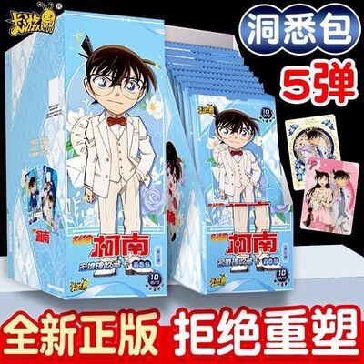 正版柯南卡片第5弹洞悉包名推理XR怪盗基德DR收藏小卡灰原哀周边