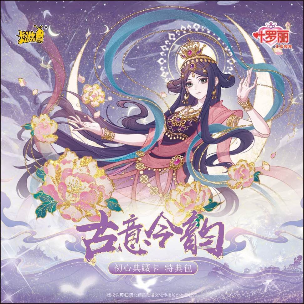 卡游正版叶罗丽特典包第三弹古意今韵初心特典卡整盒盲盒收藏卡牌,模玩/动漫/周边/娃圈三坑/桌游,收藏卡牌/卡片,淘宝优惠券,粉丝福利购,淘宝优惠卷