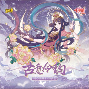 卡游正版叶罗丽特典包第三弹古意今韵初心特典卡整盒盲盒收藏卡牌