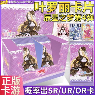 正版卡游叶罗丽卡片辰星之梦第4弹初心典藏卡情公主动漫周边盲盒