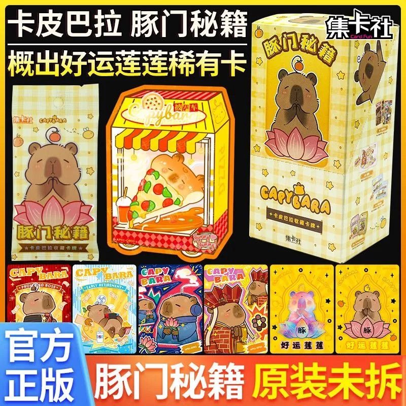集卡社正版卡皮巴拉豚门秘籍收藏卡片动漫卡牌盲盒周边卡通全套