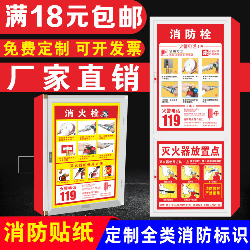 消防栓灭火器使用方法背胶贴纸
