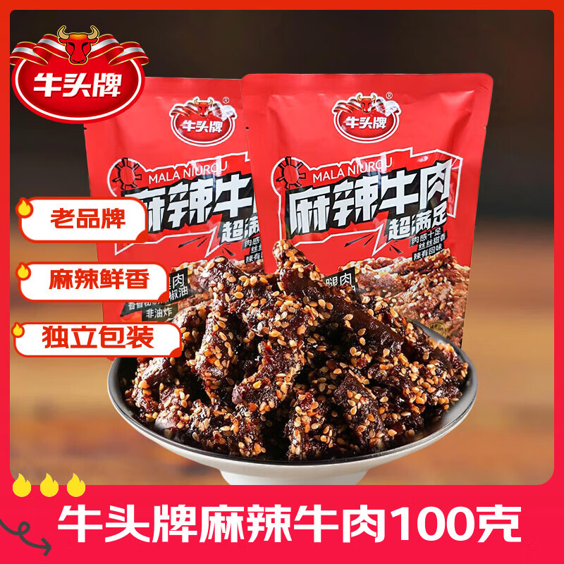 牛头牌牛肉干麻辣牛肉100克麻辣味解馋零食贵州特产休闲零食品