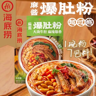 海底捞麻酱爆肚粉232g袋装湿粉酸辣粉方便方便速食自煮粉丝米线