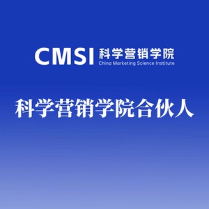 【官方正版】郑毓煌教授CMSI营销学院 科学营销同行者 招募合伙人
