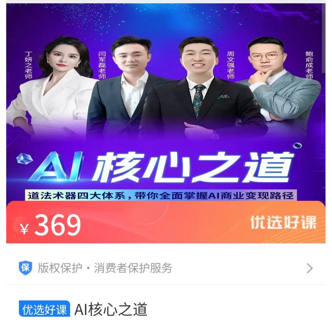【2026新】周文强课程财商思维财道演说之道 AI系列视频教程全集