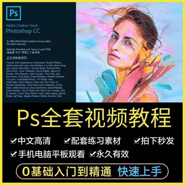 Ps教程零基础photoshop视频课程美工平面设计人像修图抠调色海报