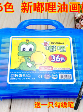 DONG-A东亚嘟哩油画棒