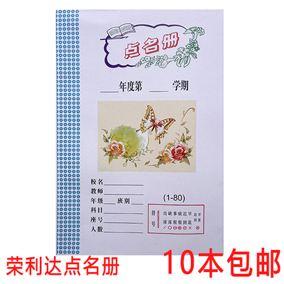 点名册教师点名册花名册