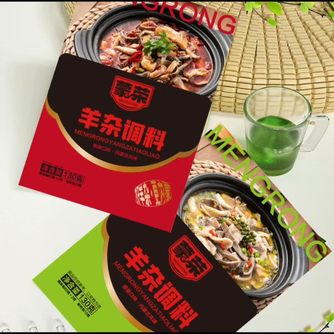 6袋【蒙荣】羊杂碎调料羊杂汤料原味香辣熬煮炒羊杂调料130g1袋