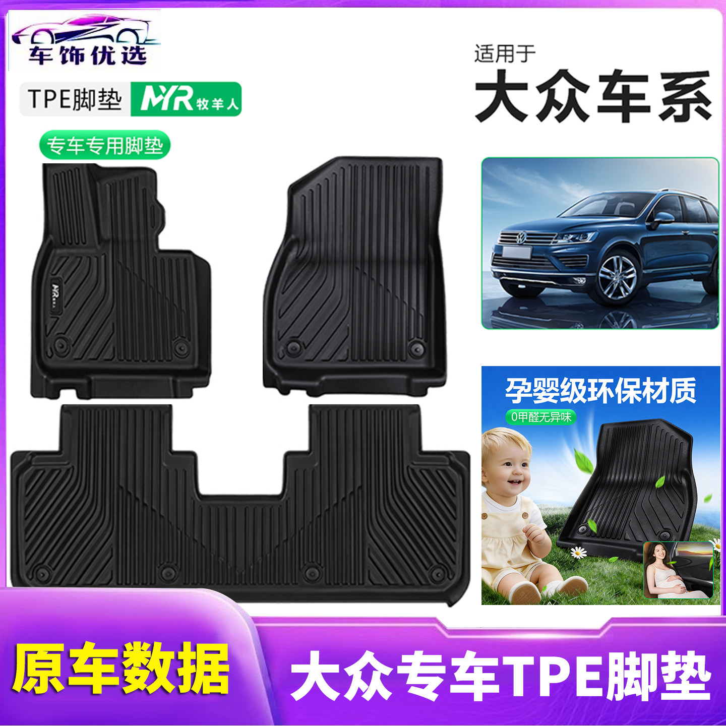 大众专车TPE脚垫 2026新款全包围 环保耐磨一冲即净 定制汽车脚垫,汽车用品/电子/清洗/改装,专车专用脚垫,淘宝优惠券,粉丝福利购,淘宝优惠卷