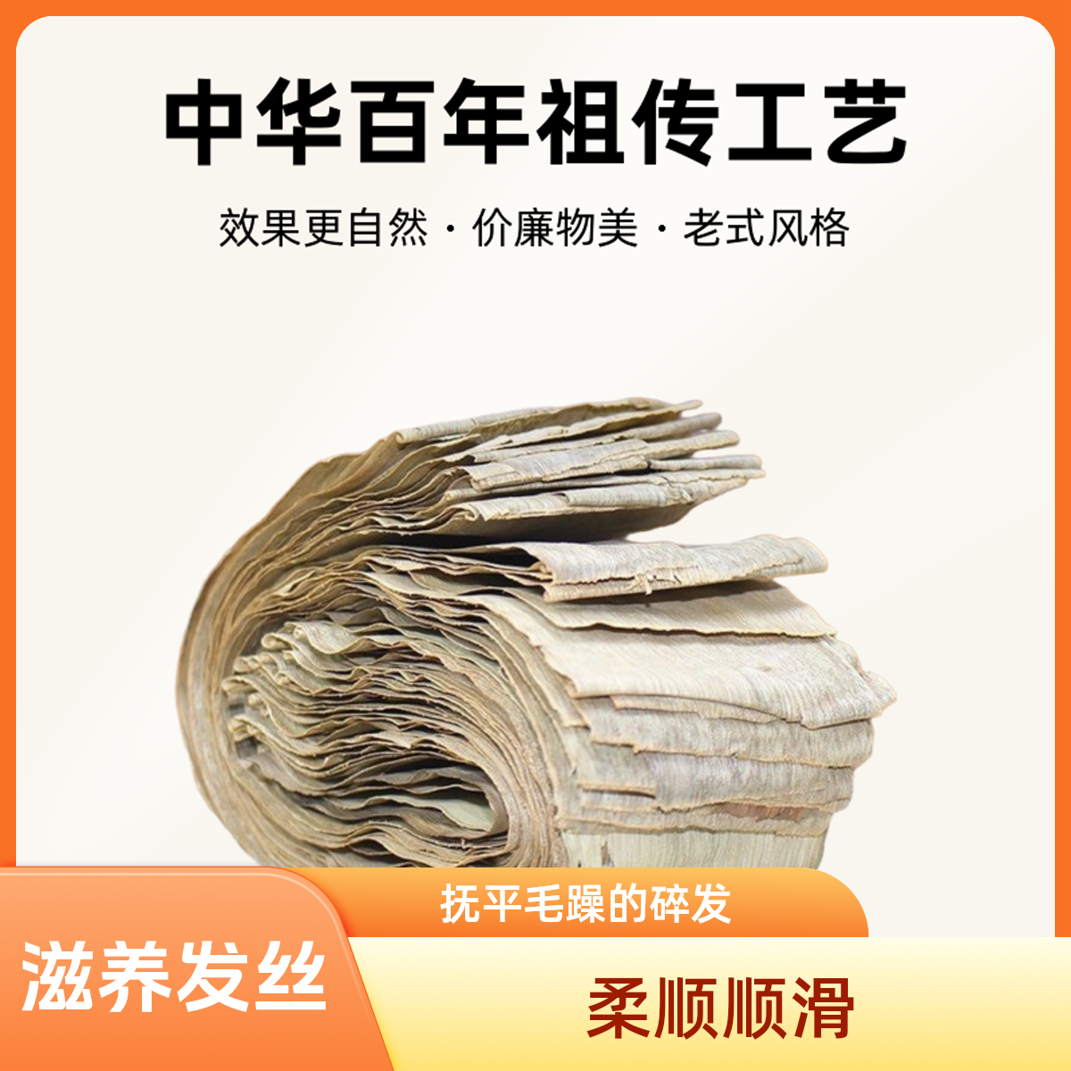 楊祿記榆樹皮刨花片純天然增稠