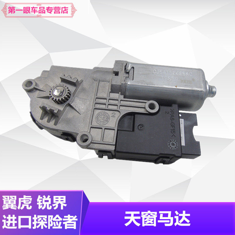 包邮新款翼虎探险者天窗电机车顶