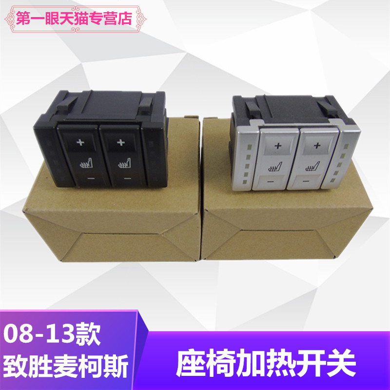 适用于福特蒙迪欧致胜座椅加热开